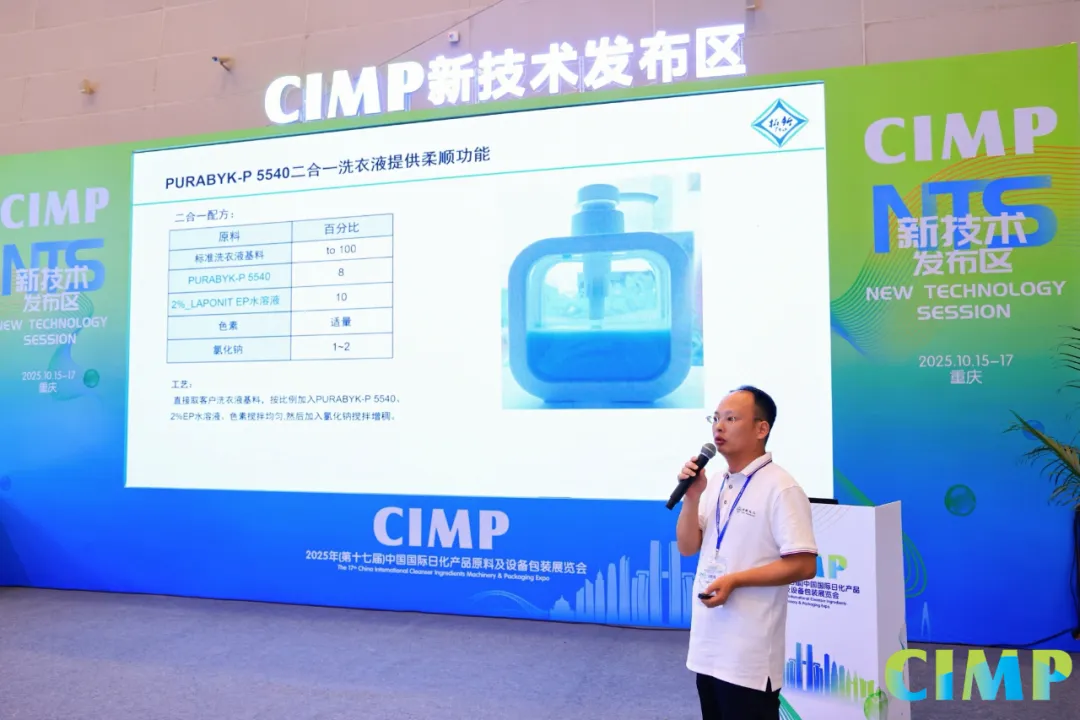 PCHI EXPO 2025 October Personal Care and Homecare Ingredients 第4张