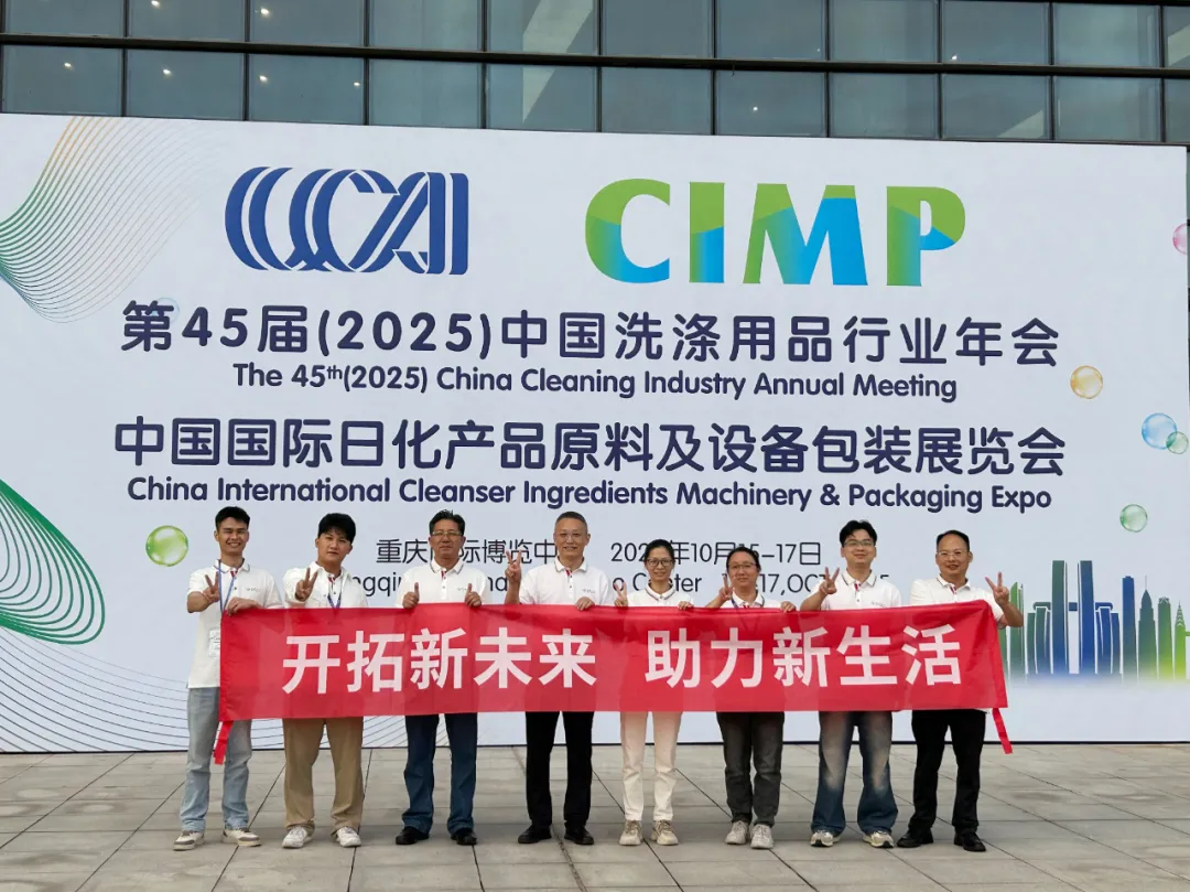 PCHI EXPO 2025 October Personal Care and Homecare Ingredients 第1张