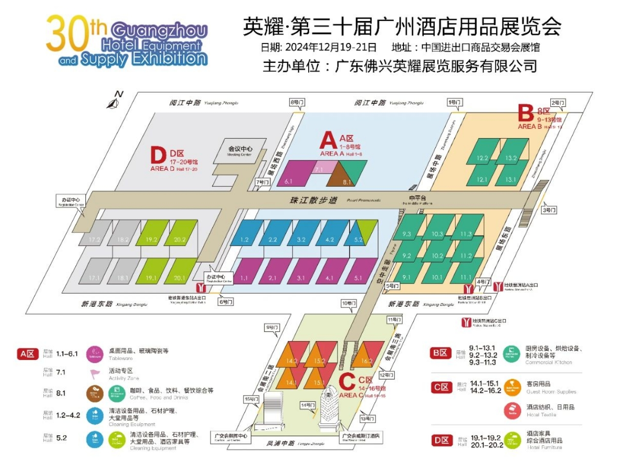 The 30th Guangzhou Hotel Equipment & Supplies Fair to Open December 19 第2张 The 30th Guangzhou Hotel Equipment & Supplies Fair to Open December 19 第2张